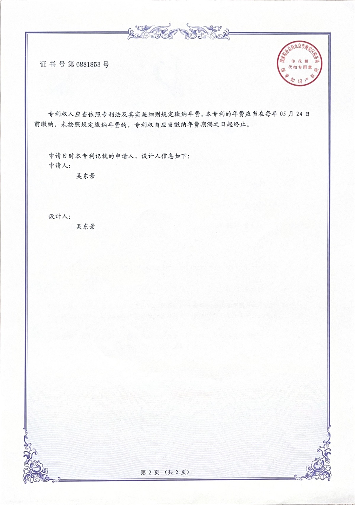 导入仪头皮营养_外观专利_01.jpg