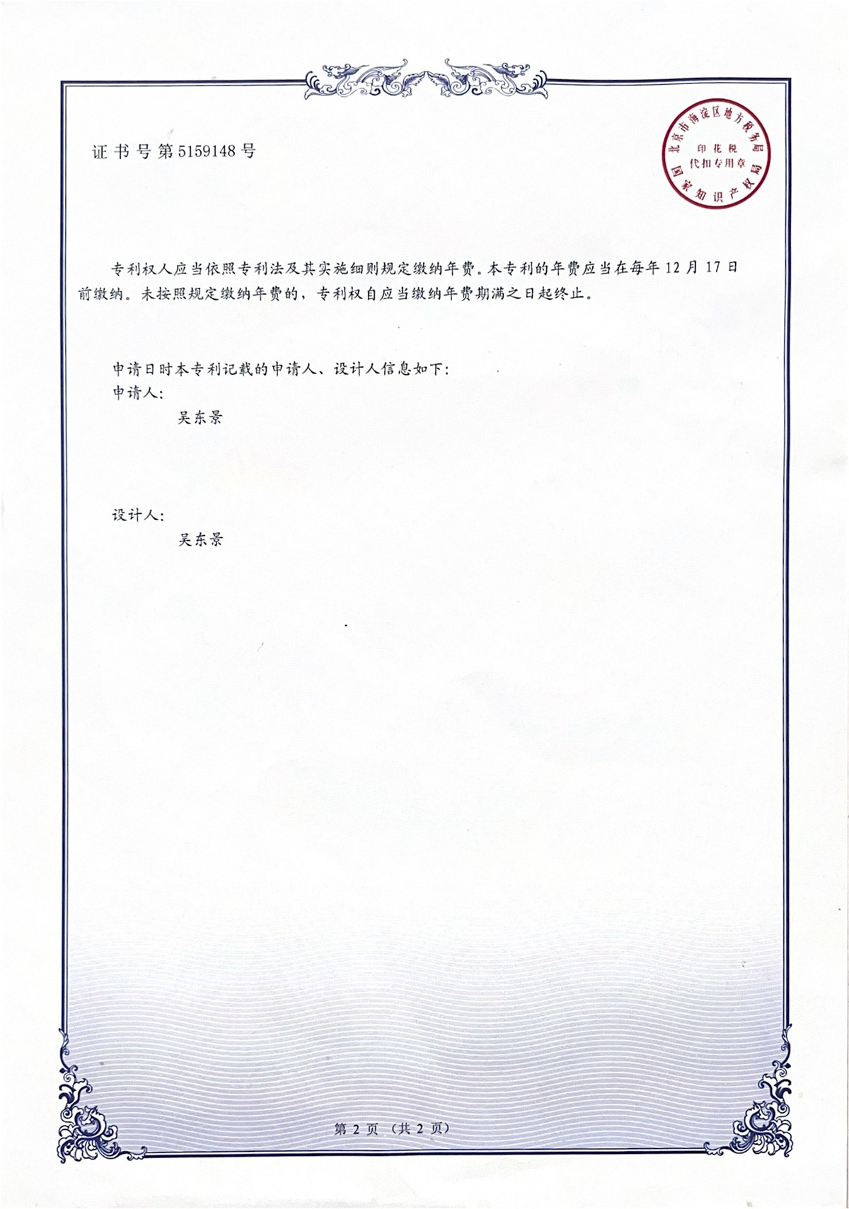 光学检测仪器_外观专利_01.jpg